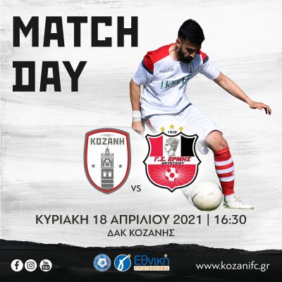 image-340016 ΦΣ ΚΟΖΑΝΗΣ: Με το μυαλό στον πρώτο εντός έδρας αγώνα κόντρα στο Αμύνταιο ΖΩΝΤΑΝΗ ΜΕΤΑΔΟΣΗ ΤΟΥ ΑΓΩΝΑ!