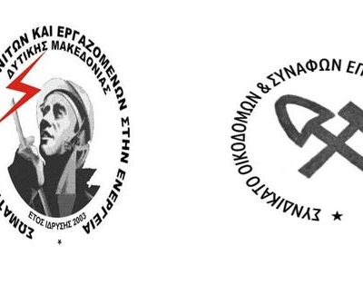image-340023 Συνδικάτο οικοδόμων – ΣΕΕΕΝ: “Οι ζωές μας, τα κέρδη τους – Εκφράζουμε τα συλλυπητήρια στις οικογένειες τους και θα παλέψουμε να είναι το τελευταίο αίμα εργατών που χύνεται στο βωμό των κερδών”
