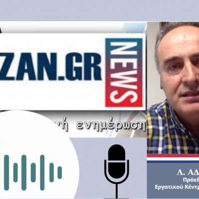 image-340033 kozan.gr: Ο Πρόεδρος του Εργατικού Κέντρου Κοζάνης Λευτέρης Αδάμ περιγράφει πως έγινε το εργατικό δυστύχημα, με τους δύο νεκρούς εργαζόμενους, σε εργολαβία, στον ΑΗΣ Αγ. Δημητρίου – Το μοιραίο συνέβη κατά τις εργασίες τοποθέτησης ενός ασανσέρ – καλαθιού (Ηχητικό)