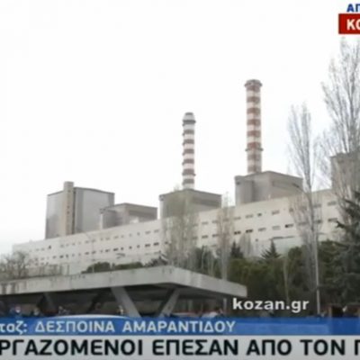 image-340060 kozan.gr: Ώρα15:30: Η ζωντανή σύνδεση της ΕΡΤ1 με τον ΑΗΣ Αγ. Δημητρίου για το εργατικό δυστύχημα με τους δύο νεκρούς σε εργολαβία – Παράσταση διαμαρτυρίας από συναδέλφους εργαζομένους συνδικαλιστικών σωματείων στην πύλη του ΑΗΣ με αφορμή το τραγικό συμβάν (Βίντεο)