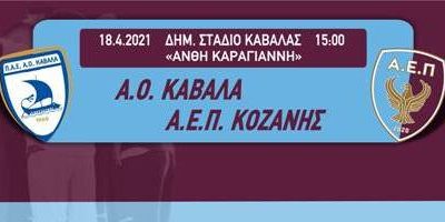 image-340212 Στην Καβάλα η νέα δοκιμασία