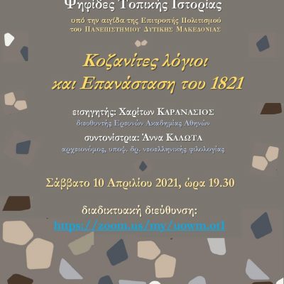 image-340752 «Ψηφίδες Τοπικής Ιστορίας» – Σάββατο 24 Απριλίου και ώρα 7.30μμ