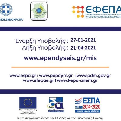 image-340872 1.554 αιτήσεις χρηματοδότησης με αιτούμενη δημόσια δαπάνη 2,72 εκ. ευρώ υποβλήθηκαν στη Δράση «Στήριξη Ρευστότητας σε Πολύ Μικρές και Μικρές Επιχειρήσεις που επλήγησαν από την πανδημία Covid-19 στην Δυτική Μακεδονία»