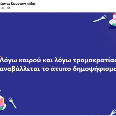 image-341171 kozan.gr: Η ανάρτηση, μέσω facebook, του Προέδρου της Κοινότητας Μεσιανής, Κ. Κωνσταντινίδη, με αφορμή τη ματαίωση του άτυπου δημοψηφίσματος για το δάσος