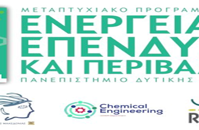 image-341355 Πανεπιστήμιο Δυτικής Μακεδονίας: Προκήρυξη Δ.Π.Μ.Σ.: “Ενεργειακές Επενδύσεις και Περιβάλλον” ακαδημαϊκού έτους 2021-2022