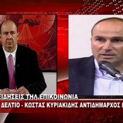 image-342432 kozan.gr: Δήλωση “βόμβα” του Κ. Κυριακίδη, που θα συζητηθεί – Το “νούμερο 2” της Δημοτικής Αρχής, για πρώτη φορά θέτει, ΔΗΜΟΣΙΑ, το ζήτημα συνεργασίας των 3 συνδυασμών κι “αδειάζει” το Δήμαρχο Κοζάνης: “Το επόμενο διάστημα θα δρομολογηθούν εξελίξεις. Τα πράγματα στην “Ενότητα” δεν είναι καλά. Δε θέλω να το κρύψω. Ευελπιστώ να βρούμε μια λύση, μια λύση όμως που θα σταματήσει κάποια πράγματα. Αν χρειάζεται για το καλό του τόπου, πρέπει να γίνει αυτό το πράγμα και δε διστάζω να το λέω” (Βίντεο)