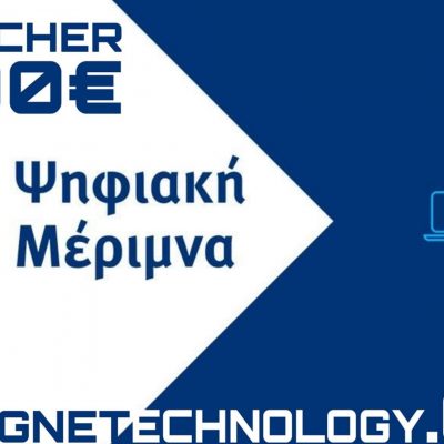 image-342470 Πτολεμαίδα: Εξαργύρωση των voucher τους προγράμματος #ψηφιακή_μεριμνα με #pc, #laptop, #tablets
