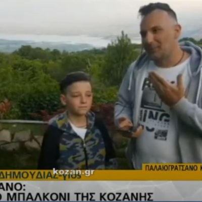 image-342765 kozan.gr: Ο 12χρονος Κωνσταντίνος Δημουδιάς, μαζί με τον πατέρα του (Μάνο), πετούν το drone και διαφημίζουν τις ομορφιές της Λίμνης Πολυφύτου και της ευρύτερης περιοχής – Μίλησαν σήμερα Κυριακή, σε ζωντανή σύνδεση, στην ΕΡΤ1, από το “μπαλκόνι” του Παλαιογρατσάνου με την καταπληκτική θέα (Βίντεο)