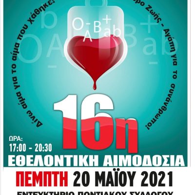 image-342951 Ποντιακός Σύλλογος Πτολεμαΐδας: Εκδηλώσεις μνήμης της Γενοκτονίας των Ελλήνων του Πόντου, 16-19-20/5