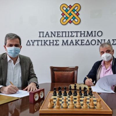 image-343051 Υπογραφή Μνημονίου Συνεργασίας ανάμεσα στο Πανεπιστήμιο Δυτικής Μακεδονίας και Ένωση Σκακιστικών Σωματείων Κεντρικής και Δυτικής Μακεδονίας.