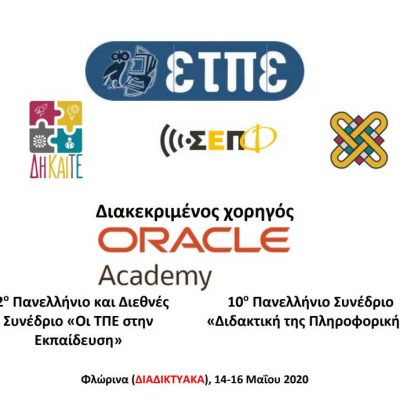 image-343139 12ο Πανελλήνιο και Διεθνές Συνέδριο «Οι ΤΠΕ στην Εκπαίδευση» και το 10ο Πανελλήνιο Συνέδριο «Διδακτική της Πληροφορικής»,14‐16 Μαΐου