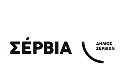 image-343211 Ο Δήμος Σερβίων αποκτά το λογότυπό του