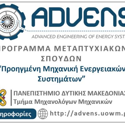 image-343313 Ξεκίνησαν οι υποβολές αιτήσεων για το Πρόγραμμα Μεταπτυχιακών Σπουδών “Προηγμένη Μηχανική Ενεργειακών Συστημάτων – Advanced Engineering of Energy Systems” του Τμήματος Μηχανολόγων Μηχανικών του Πανεπιστημίου Δυτικής Μακεδονίας