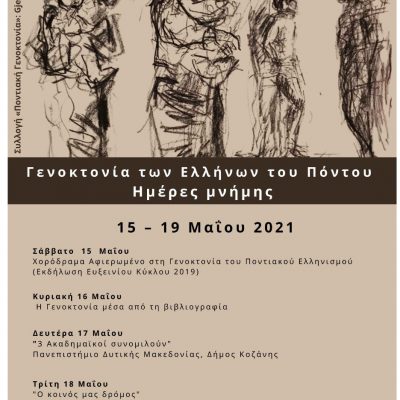 image-343350 Γενοκτονία των Ελλήνων του Πόντου – Ημέρες Μνήμης: Διαδικτυακές εκδηλώσεις από το Δήμο Κοζάνης, το Πανεπιστήμιο Δυτικής Μακεδονίας & τον «Ευξείνιο Κύκλο»