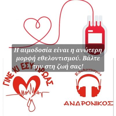 image-343424 Πτολεμαΐδα: 4η ετήσια Ημέρα Εθελοντισμού Ανδρόνικος
