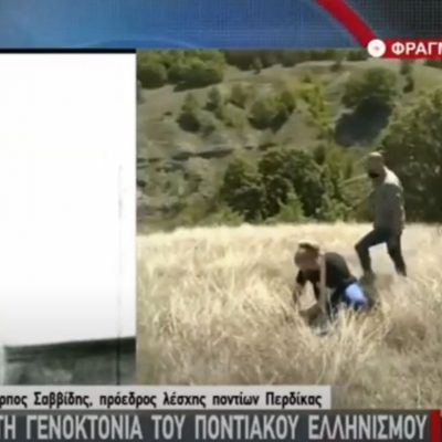 image-343475 kozan.gr: Η σημερινή, πρωινή, ζωντανή σύνδεση της ΕΡΤ3 με την περιοχή του φράγματος του Περδίκκα και τη συμβολική δράση φύτευσης 100 συν 1 δέντρων στο παρεκκλήσι του Αγίου Γεωργίου, με αφορμή την θλιβερή επέτειο από τη Γενοκτονία του Ποντιακού Ελληνισμού (Βίντεο)
