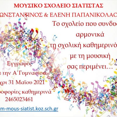 image-343527 Μουσικό Σχολείο Σιάτιστας “Κωνσταντίνος & Ελένη Παπανικολάου”: Εγγραφές για την Α’ Γυμνασίου μέχρι 31 Μαΐου 2021