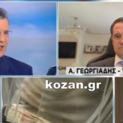 image-343532 kozan.gr: Tι απάντησε, στη σημερινή (15/5) πρωινή εκπομπή του ΣΚΑΙ, ο Υπουργός Ανάπτυξης, Α. Γεωργιάδης, στο ερώτημα του επίτιμου προέδρου του Εμπορικού Συλλόγου Κοζάνης, Γ. Σβώλη για το πότε θα καταβληθεί η έκτακτη επιχορήγηση 3.000 ευρώ κάθε επιχείρησης λιανικού εμπορίου της ΠΕ Κοζάνης που ήταν κλειστές την περίοδο των Χριστουγέννων (Βίντεο)
