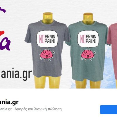 image-343588 Το ηλεκτρονικό κατάστημα tshirtmania.gr, με έδρα την Κοζάνη, είναι στον “αέρα”