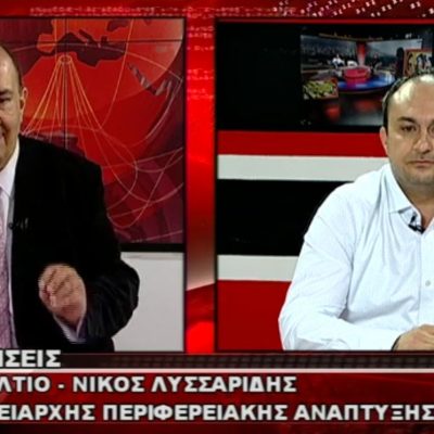 image-343966 kozan.gr: Ν. Λυσσαρίδης: “Στο τέλος της εβδομάδας, αρχές της επόμενης, θα ξεκινήσουν οι πληρωμές των δικαιούχων του προγράμματος των 40 εκατομμυρίων ευρώ της Περιφέρειας Δυτικής Μακεδονίας για την «Στήριξη Ρευστότητας Πολύ Μικρών και Μικρών Επιχειρήσεων που επλήγησαν από την πανδημία Covid-19 στην Δυτική Μακεδονία» (Βίντεο)