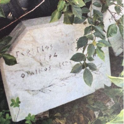 image-344048 O Δήμος Κοζάνης και η μνήμη του Γ. Λασσάνη (του Β. Π. Καραγιάννη)