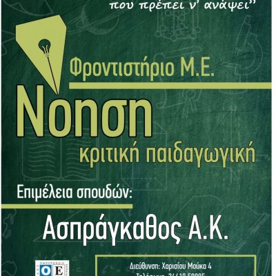 image-344355 Σκέψεις και συμβουλές για τις πανελλαδικές εξετάσεις από το φροντιστήριο Νόηση – κριτική παιδαγωγική στην Κοζάνη
