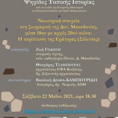 image-344312 Τους εικαστικούς θησαυρούς της Δυτ. Μακεδονίας θα γνωρίσουμε το Σάββατο 22/5