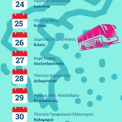 image-344541 Εκδήλωση του Ιδρύματος Φρίντριχ Νάουμαν, με θέμα «200 χρόνια από την Ελληνική Επανάσταση, 40 χρόνια στην ΕΕ», την Τρίτη 25 Μαΐου, στην κεντρική πλατεία Κοζάνης