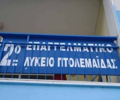 image-344626 kozan.gr: Αναστολή της δια ζώσης λειτουργίας του 2ου ΕΠΑΛ Πτολεμαίδας λόγω κρουσμάτων covid-19