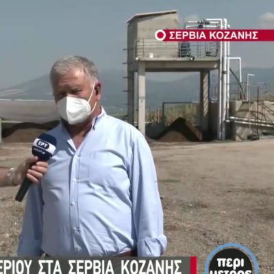 image-345158 kozan.gr: Ο ιδιοκτήτης της εταιρείας “ΧΟΙΡΟΤΡΟΦΙΚΗ ΑΕ” στα Σέρβια Κοζάνης, Γιώργος Μπισιρίτσας, μιλά για τη σύγχρονη μονάδα βιοαερίου που απέκτησε η οποία θα διαχειρίζεται ετησίως 13.000tn πτηνο-κτηνοτροφικά απόβλητα από την ευρύτερη περιοχή και φυτικά ενσιρώματα (Βίντεο)