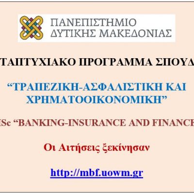 image-345307 Πανεπιστήμιο Δυτικής Μακεδονίας: Πρόγραμμα Μεταπτυχιακών Σπουδών (Π.Μ.Σ.) «Τραπεζική-Ασφαλιστική και Χρηματοοικονομική» (Master of Sciences (M.Sc) in «Banking-Insurance and Finance»)