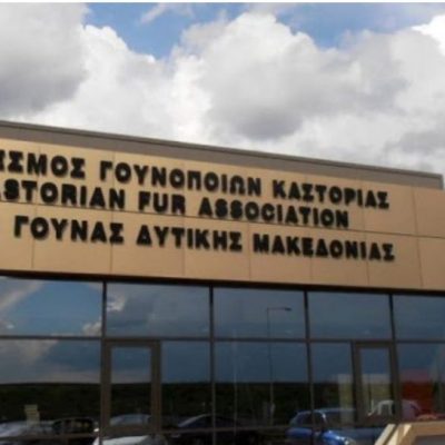 image-345350 Μουσείο γούνας θα αποκτήσει η Καστοριά