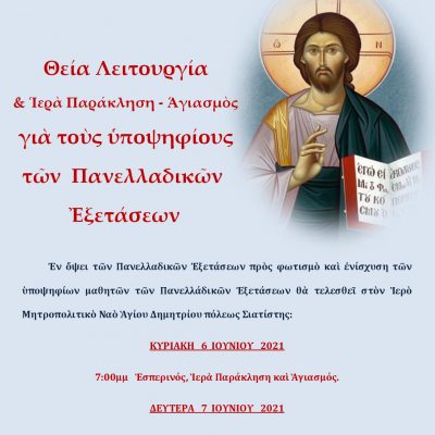 image-345620 Θείες λειτουργίες στο Ι.Μ.Ν. Αγίου Δημητρίου Σιάτιστας