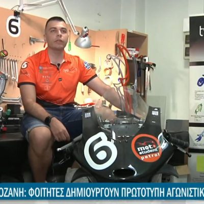 image-345728 kozan.gr: Έβαλε μπροστά για νέες διακρίσεις η μοτοσικλέτα της Typhoon MotoRacing του Πανεπιστημίου Δ. Μακεδονίας (Βίντεο)