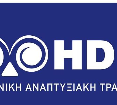 image-345739 Η Ελληνική Αναπτυξιακή Τράπεζα (Hellenic Development Bank – HDB) ανακοίνωσε την έναρξη λειτουργίας του Ταμείου Ανάπτυξης Δυτικής Μακεδονίας (ΤΑΔΥΜ) – Υποβολή αιτήσεων ξεκινά την 2α Ιουνίου 2021