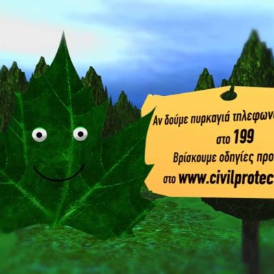 image-345915 Αντιπυρική περίοδος: Οδηγίες από το Δήμο Κοζάνης για την προστασία από τις δασικές πυρκαγιές