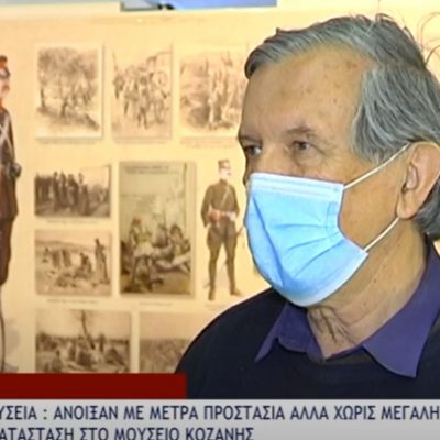 image-345970 Εξαιρετικά μικρή η επισκεψιμότητα στο Λαογραφικό Μουσείο Κοζάνης από τότε που ξεκίνησε η επαναλειτουργία του (Bίντεο)