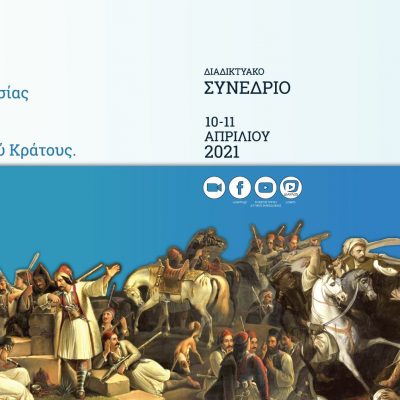image-346074 Πανεπιστήμιο Δυτικής Μακεδονίας: Συγχαρητήρια επιστολή από την Πρόεδρο της Επιτροπής «Ελλάδα 2021» Γιάννα Αγγελοπούλου-Δασκαλάκη