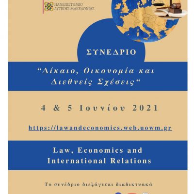 image-346123 Τμήμα Διεθνών και Ευρωπαϊκών Σπουδών Πανεπιστημίου Δυτικής Μακεδονίας: 1o Πανελλήνιο Συνέδριο με θέμα «Δίκαιο, Οικονομία και Διεθνείς Σχέσεις», την Παρασκευή 4 και το Σάββατο 5 Ιουνίου