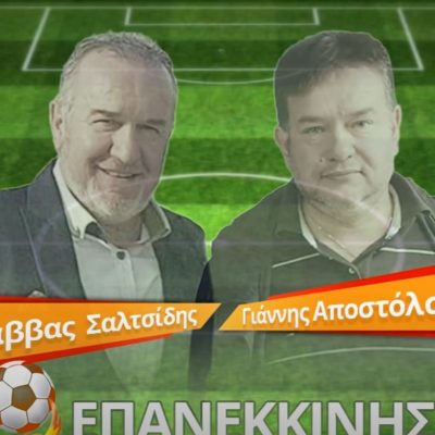 image-346154 Αυτό είναι το πρόγραμμα του συνδυασμού “Επανεκκίνηση Κοζανίτικου ποδοσφαίρου” (Βίντεο)