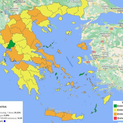 image-346305 Τι περιλαμβάνει ο νέος επιδημιολογικής χάρτης – Στο Επίπεδο 3 (Πορτοκαλί) η Π.Ε. Κοζάνης, η Π.Ε. Φλώρινας και η Π.Ε. Γρεβενών στο επίπεδο 2 (Κίτρινο) η Π.Ε. Καστοριάς