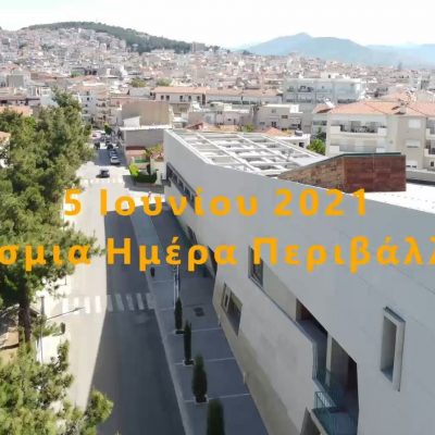 image-346329 Το βίντεο του Δήμου Κοζάνης για την 5η Ιουνίου Παγκόσμια Ημέρα Περιβάλλοντος: “Αγαπώ, σέβομαι, προστατεύω το περιβάλλον”