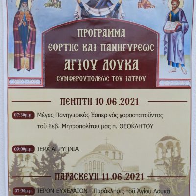 image-346660 Μέγας πανηγυρικός εσπερινός, χοροστατούντος του Μητροπολίτη Θεόκλητου, την Πέμπτη 10/6, στον Ι.Ν. Αγ. Σκέπης Πτολεμαίδας, με αφορμή την εορτή του Αγίου Λουκά