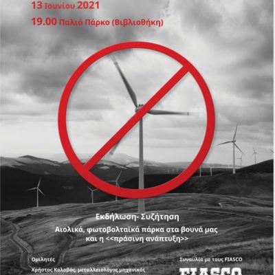 image-346873 SOS Εορδαία – Εκδήλωση – συζήτηση με θέμα “Αιολικά, Φωτοβολταϊκά στα βουνά μας κι η “πράσινη ανάπτυξη”” την Κυριακή 13 Ιουνίου στο παλαιό Πάρκο στην Πτολεμαίδα