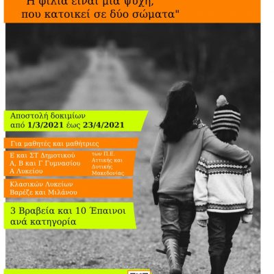 image-346895 Πανεπιστήμιο Δυτικής Μακεδονίας: Ολοκληρώθηκε ο 1ος Διακρατικός Διαγωνισμός συγγραφής Δοκιμίου