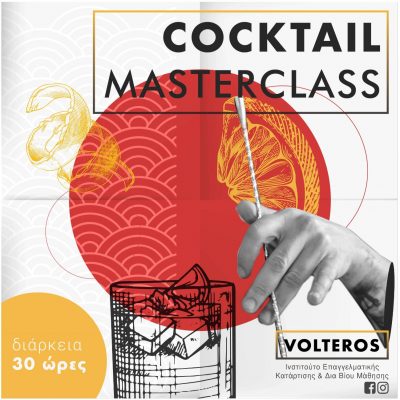 image-347038 IEK VOLTEROS: Νέο Πιστοποιημένο Σεμινάριο “Bartending Mixology” Level 1 ,2