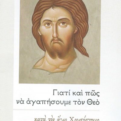 image-348023 Εξαμηνιαίο μνημόσυνο, την ημέρα της γιορτής του, για τον αρχιμανδρίτη Αυγουστίνο Μύρου, στο Παλαιογράτσανο, Ενορία της Ιεράς Μητροπόλεως Σερβίων και Κοζάνης (του παπαδάσκαλου Κωνσταντίνου Ι. Κώστα)