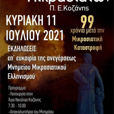 image-348828 Μικρασιατικός Σύλλογος Π.Ε Κοζάνης: Εκδηλώσεις την Κυριακή 11 Ιουλίου
