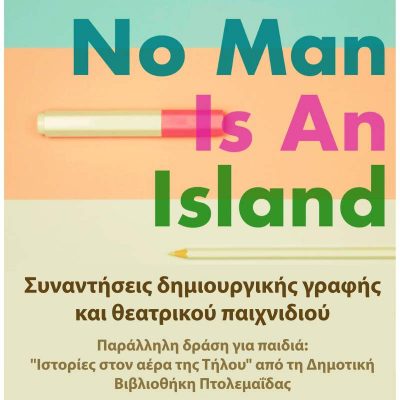 image-348946 Το πρόγραμμα φιλαναγνωσίας «Ιστορίες στον αέρα» της Δημοτικής Βιβλιοθήκης Πτολεμαΐδας στο νησί της Τήλου