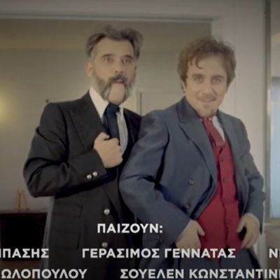 image-349267 Το ΔΗ.ΠΕ.ΘΕ. Κοζάνης παρουσιάζει την κωμωδία του Ζωρζ Φεντώ «Καθαρίσαμε!» (On purge bébé) – Οnline πρεμιέρα: Τετάρτη 30 Ιουνίου 2021 στο Viva.gr
